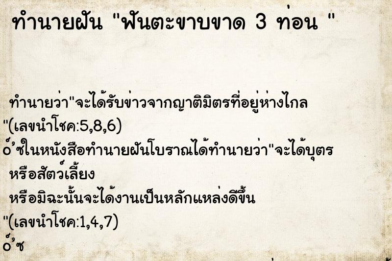 ทำนายฝันทำนายฝันฟันตะขาบขาด3ท่อน